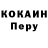 КОКАИН Fish Scale Russlany