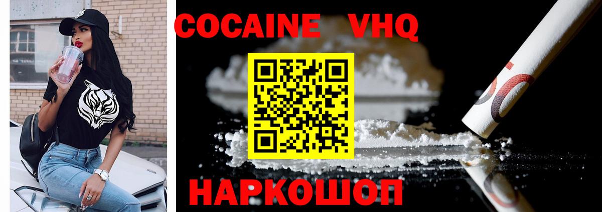 Кокаин  Кокаин 99%  COCAIN VHQ  Вход с VPN  Краснокамск 