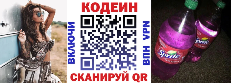 Codein напиток Lean (лин)  Краснокамск 