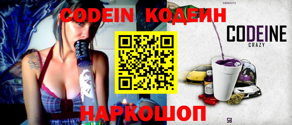 Кодеиновый сироп Lean Purple Drank  Codein напиток Lean (лин)  Краснокамск  Вход с VPN 