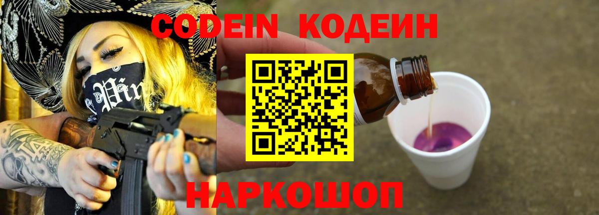 Codein Purple Drank Краснокамск