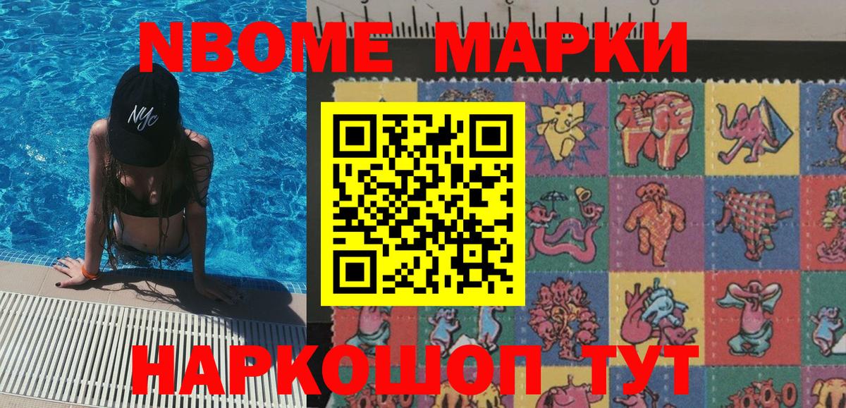 Марки NBOMe 1,8мг Краснокамск
